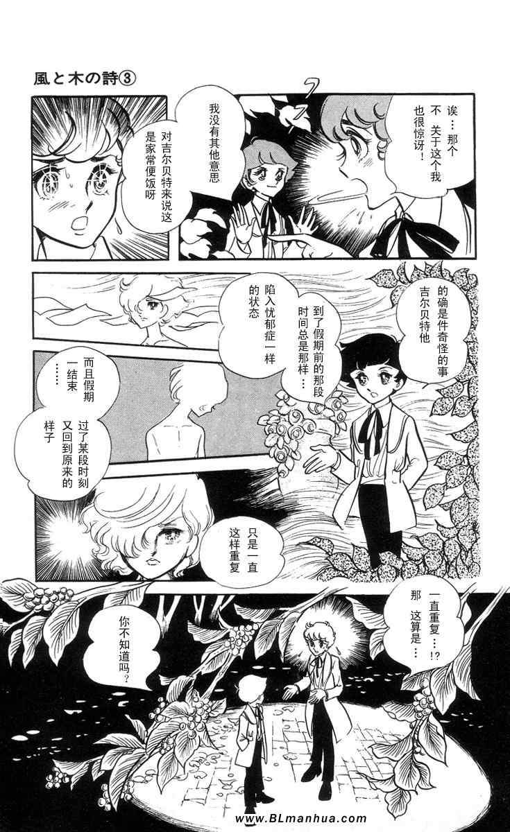 《风与木之诗》漫画 03卷