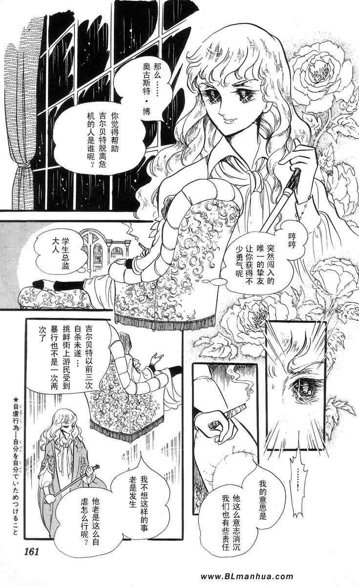 《风与木之诗》漫画 03卷