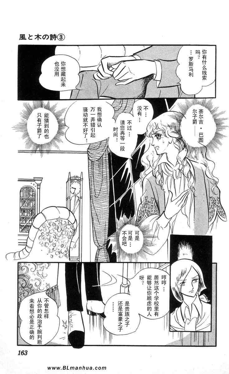 《风与木之诗》漫画 03卷