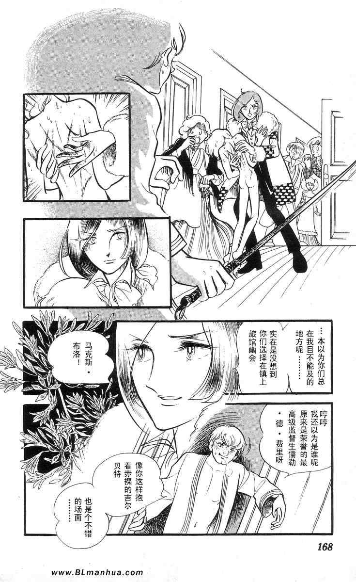 《风与木之诗》漫画 03卷