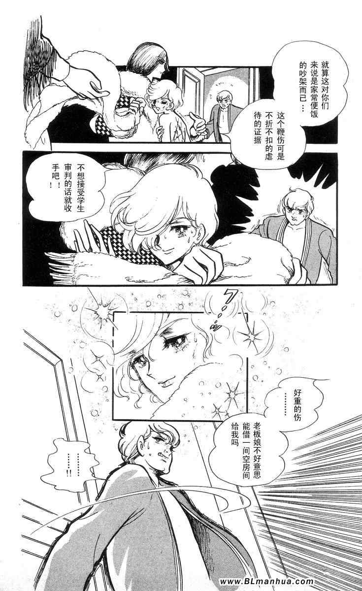 《风与木之诗》漫画 03卷