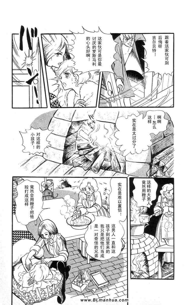 《风与木之诗》漫画 03卷