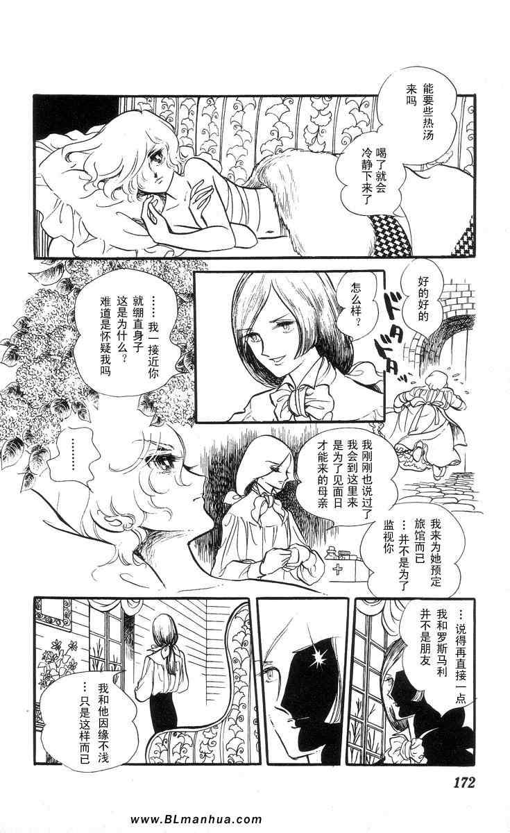 《风与木之诗》漫画 03卷