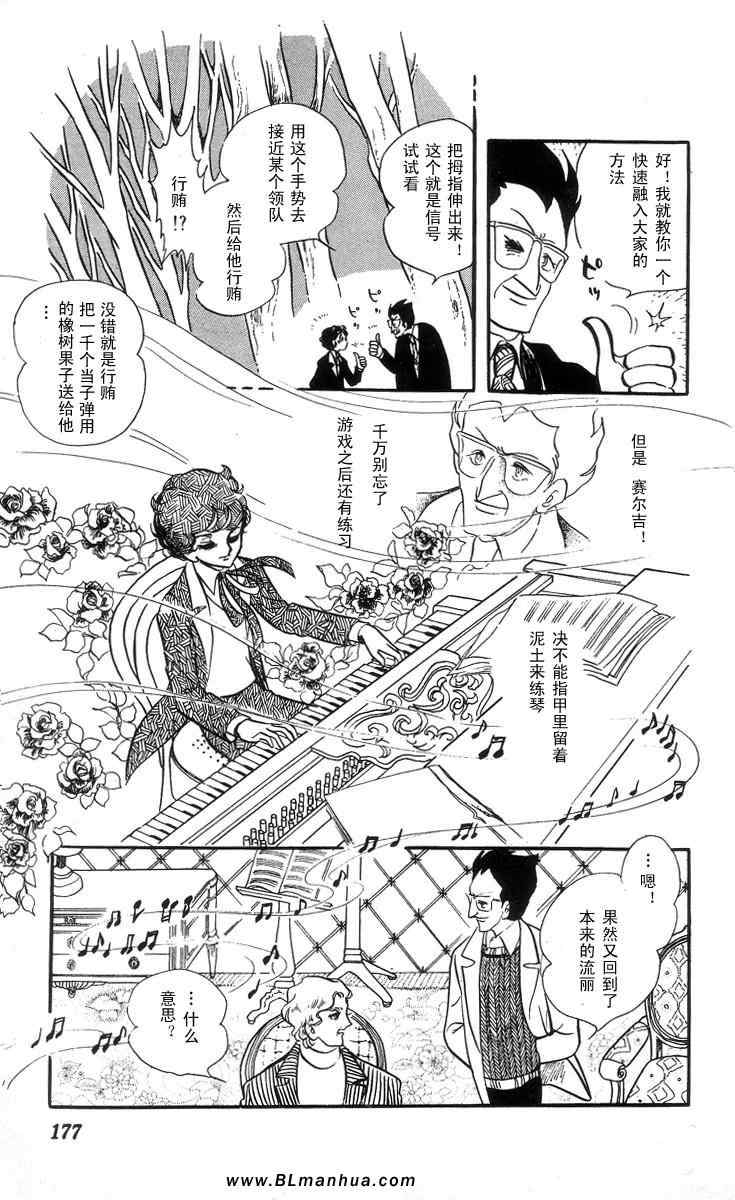 《风与木之诗》漫画 03卷