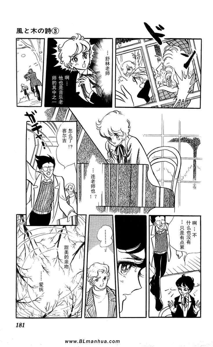 《风与木之诗》漫画 03卷