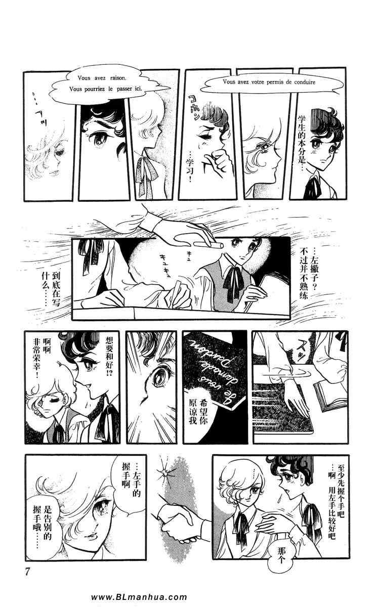 《风与木之诗》漫画 02卷