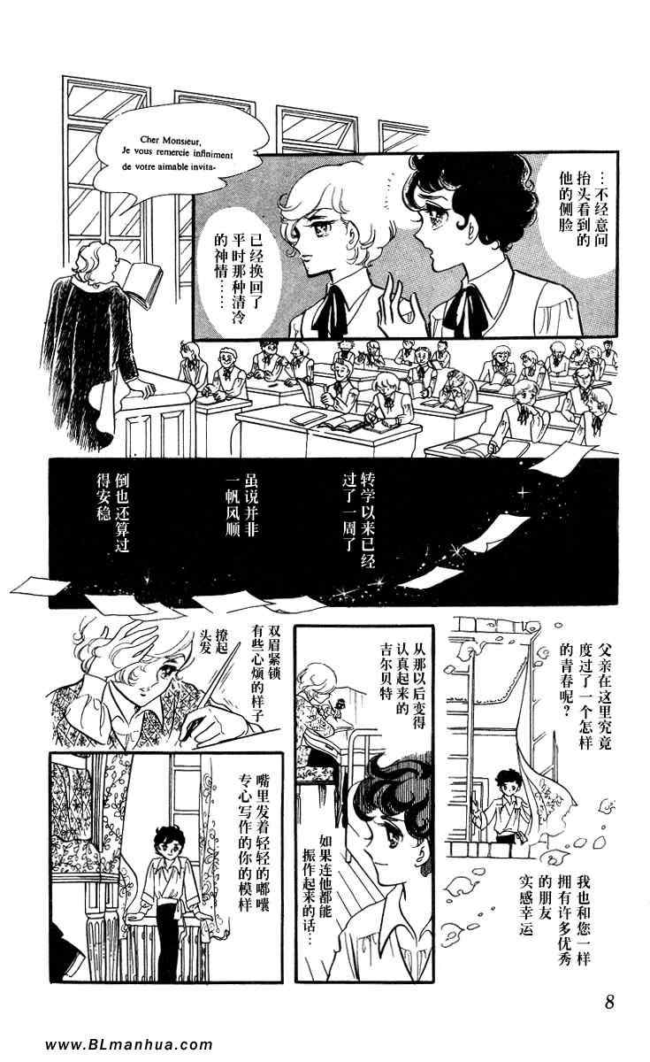 《风与木之诗》漫画 02卷