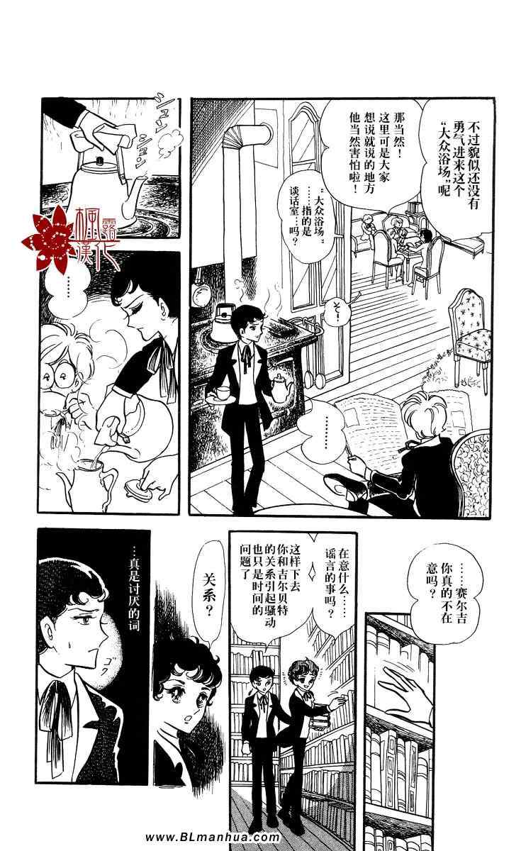 《风与木之诗》漫画 02卷