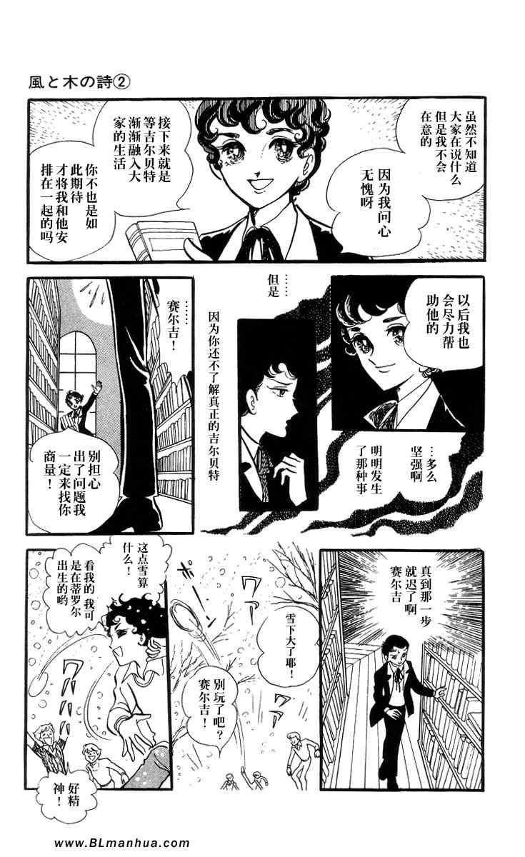 《风与木之诗》漫画 02卷