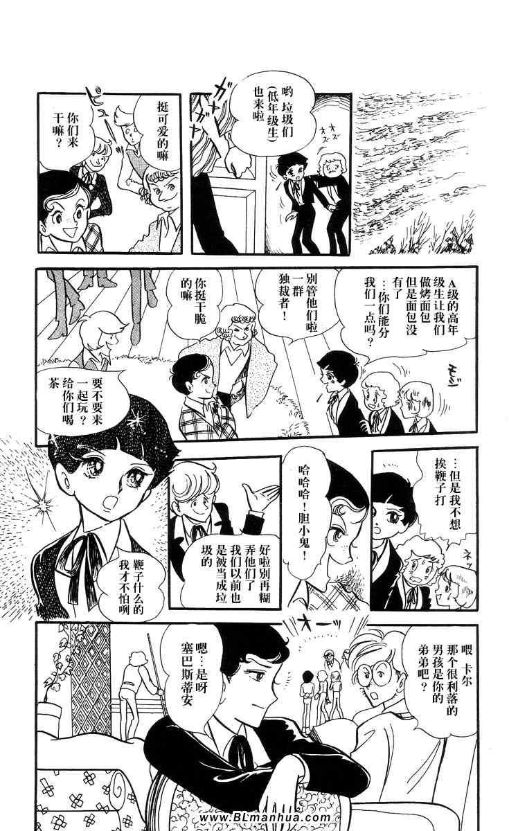 《风与木之诗》漫画 02卷