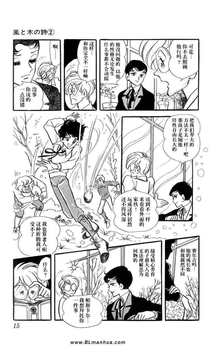 《风与木之诗》漫画 02卷