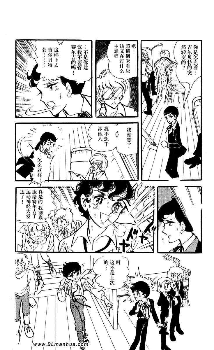 《风与木之诗》漫画 02卷