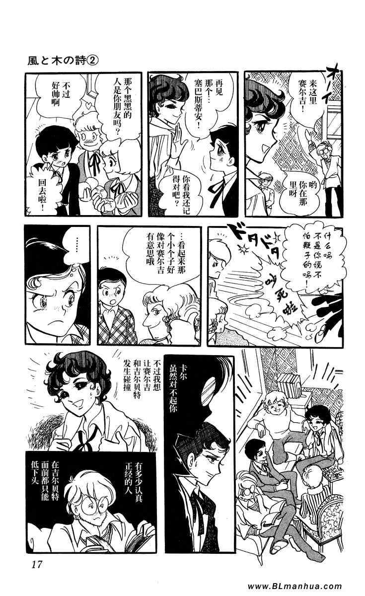 《风与木之诗》漫画 02卷