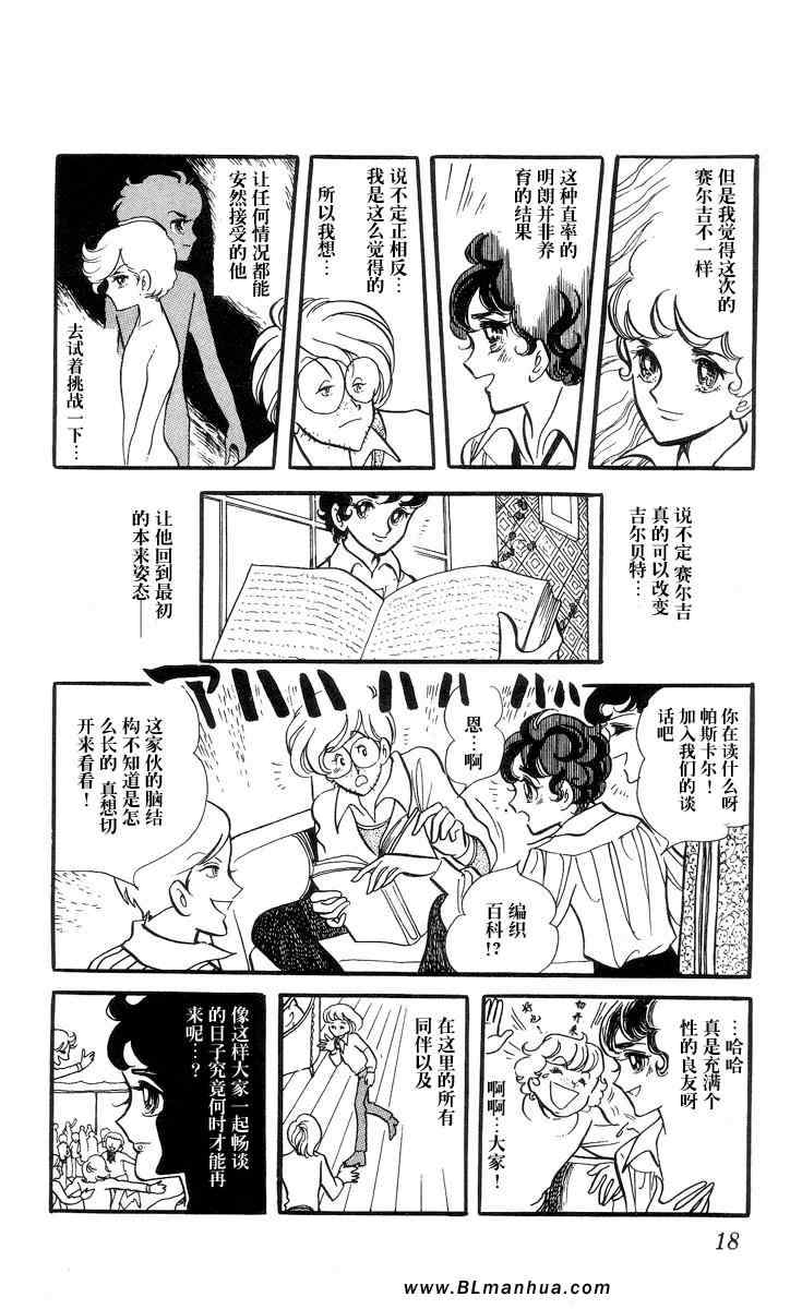 《风与木之诗》漫画 02卷