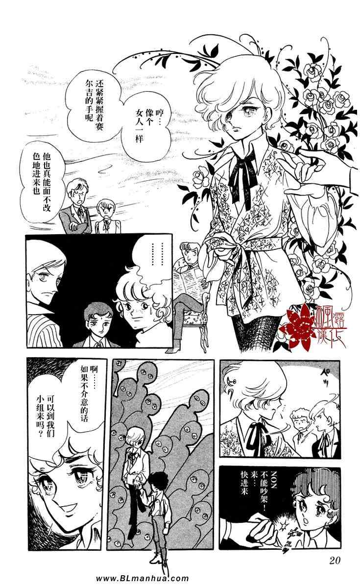 《风与木之诗》漫画 02卷