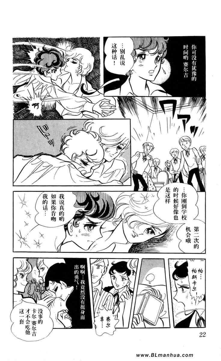 《风与木之诗》漫画 02卷