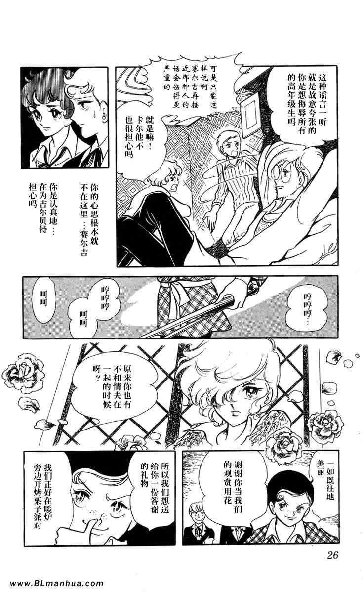 《风与木之诗》漫画 02卷