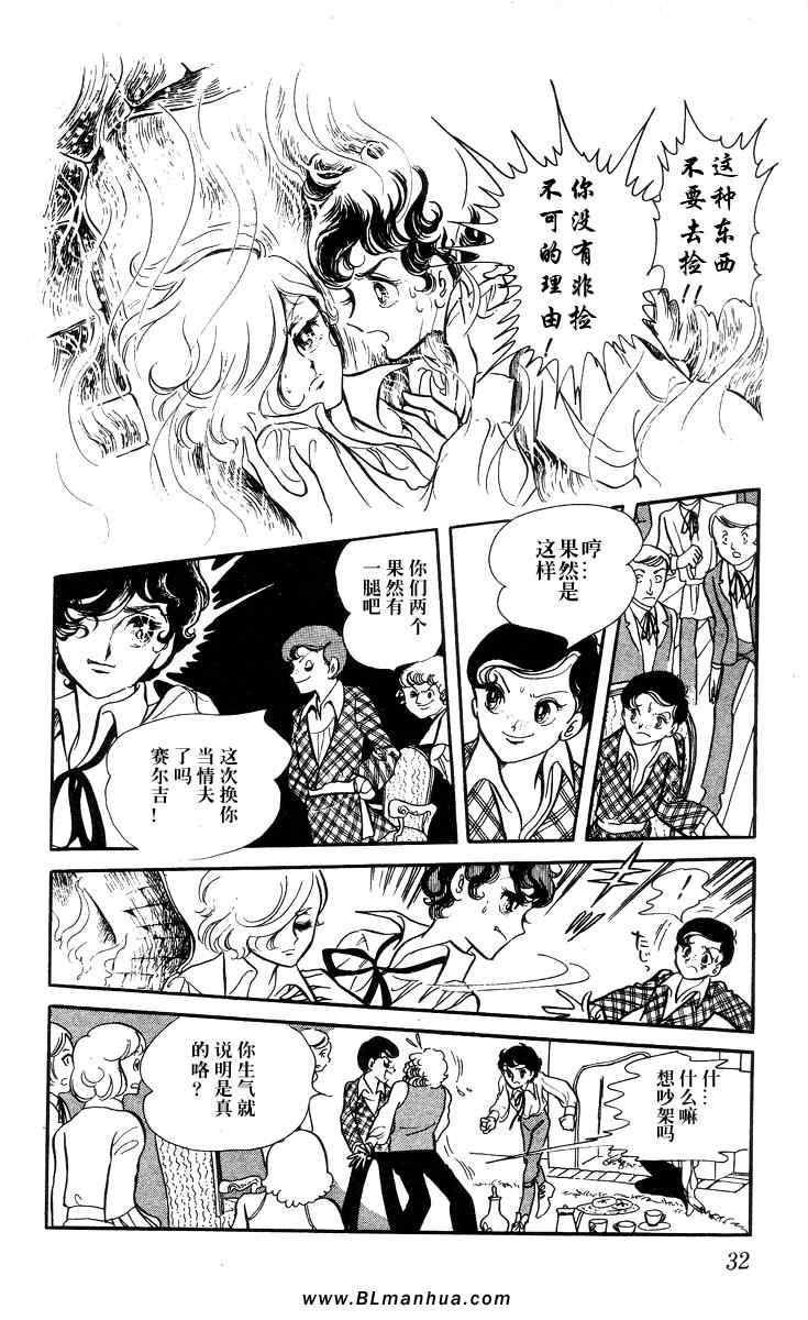 《风与木之诗》漫画 02卷