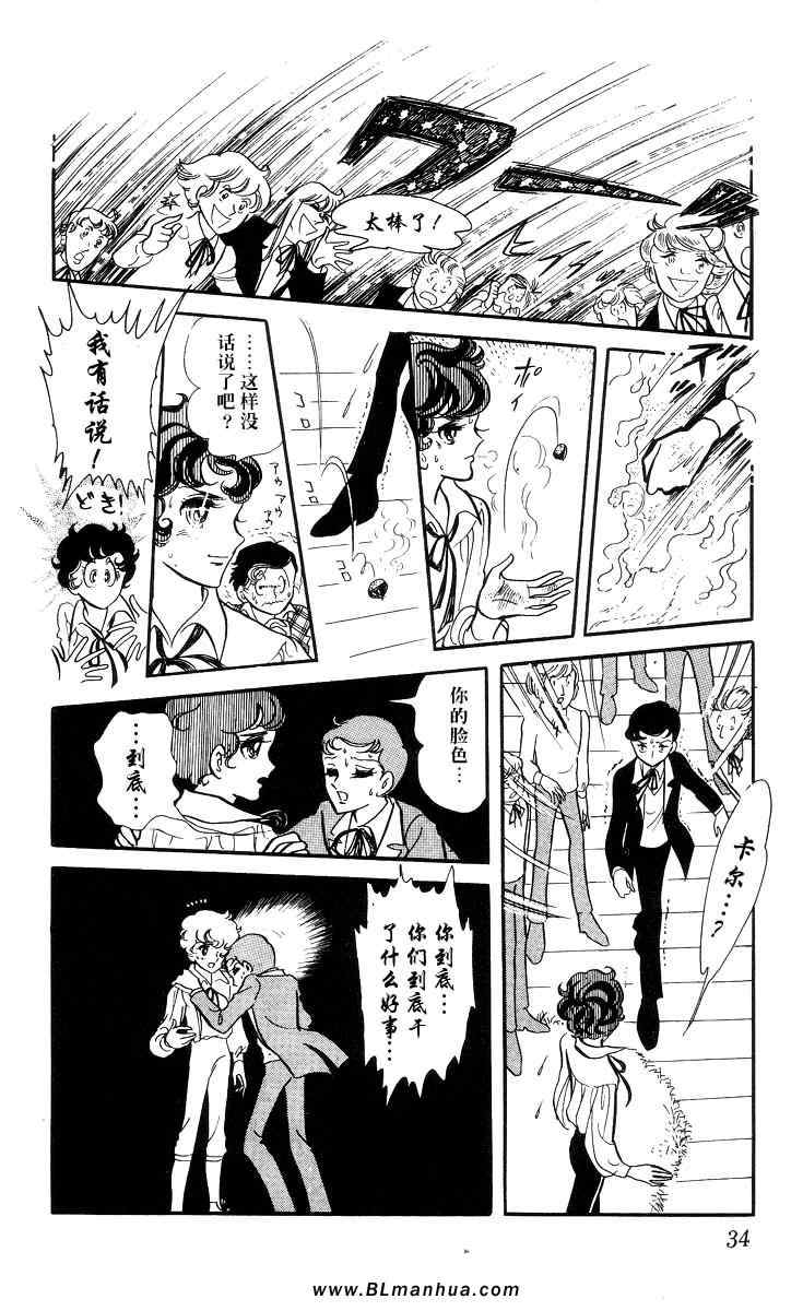 《风与木之诗》漫画 02卷