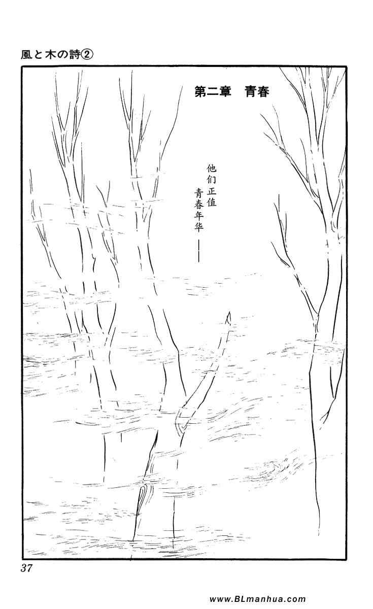 《风与木之诗》漫画 02卷