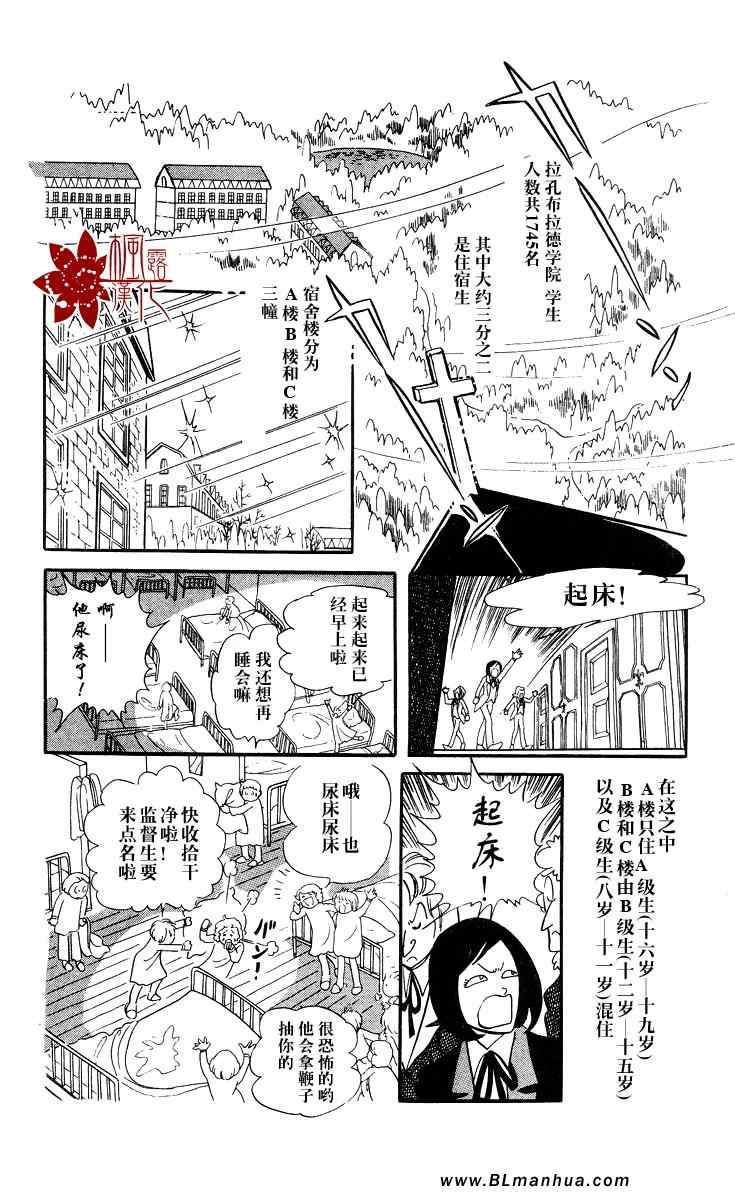 《风与木之诗》漫画 02卷