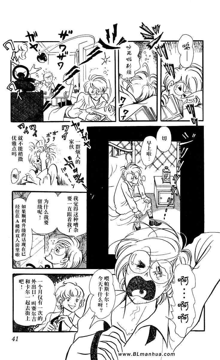 《风与木之诗》漫画 02卷