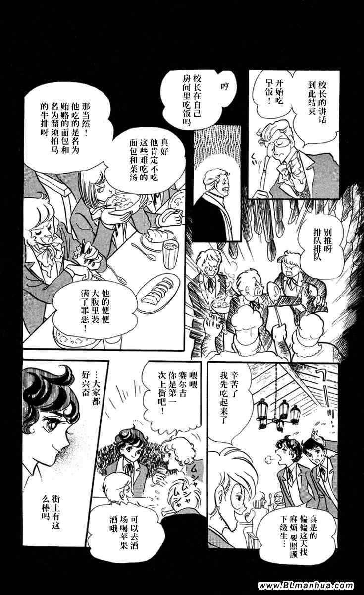 《风与木之诗》漫画 02卷