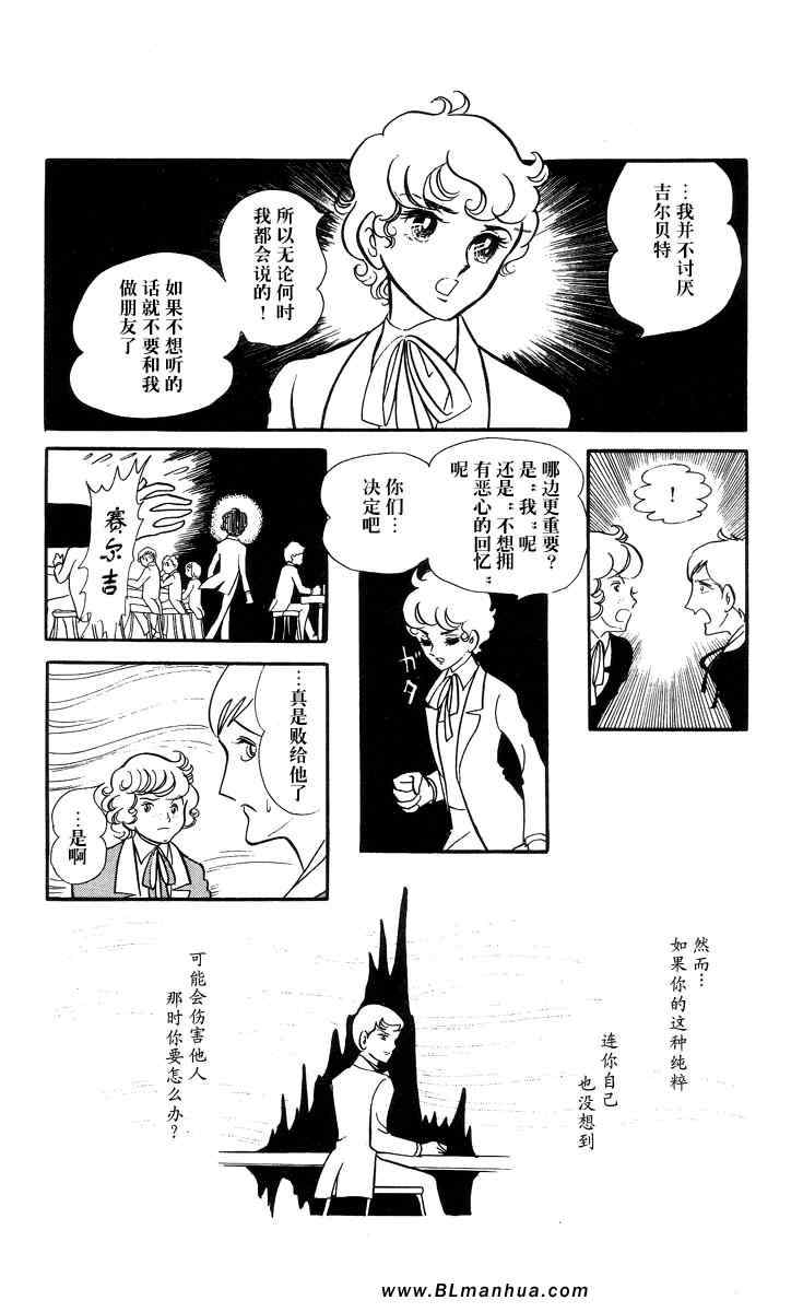 《风与木之诗》漫画 02卷