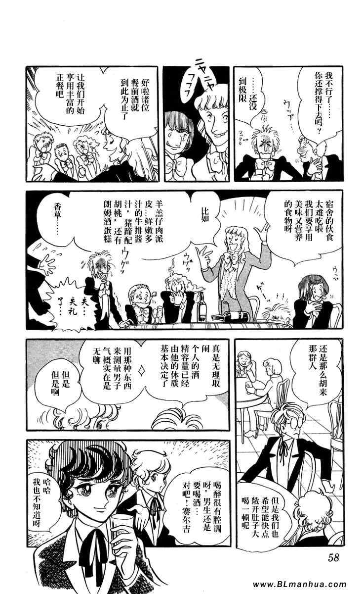 《风与木之诗》漫画 02卷