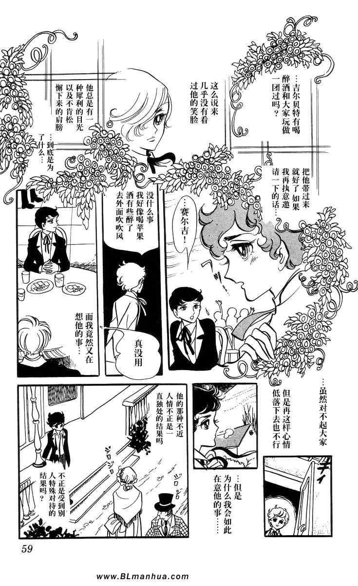 《风与木之诗》漫画 02卷