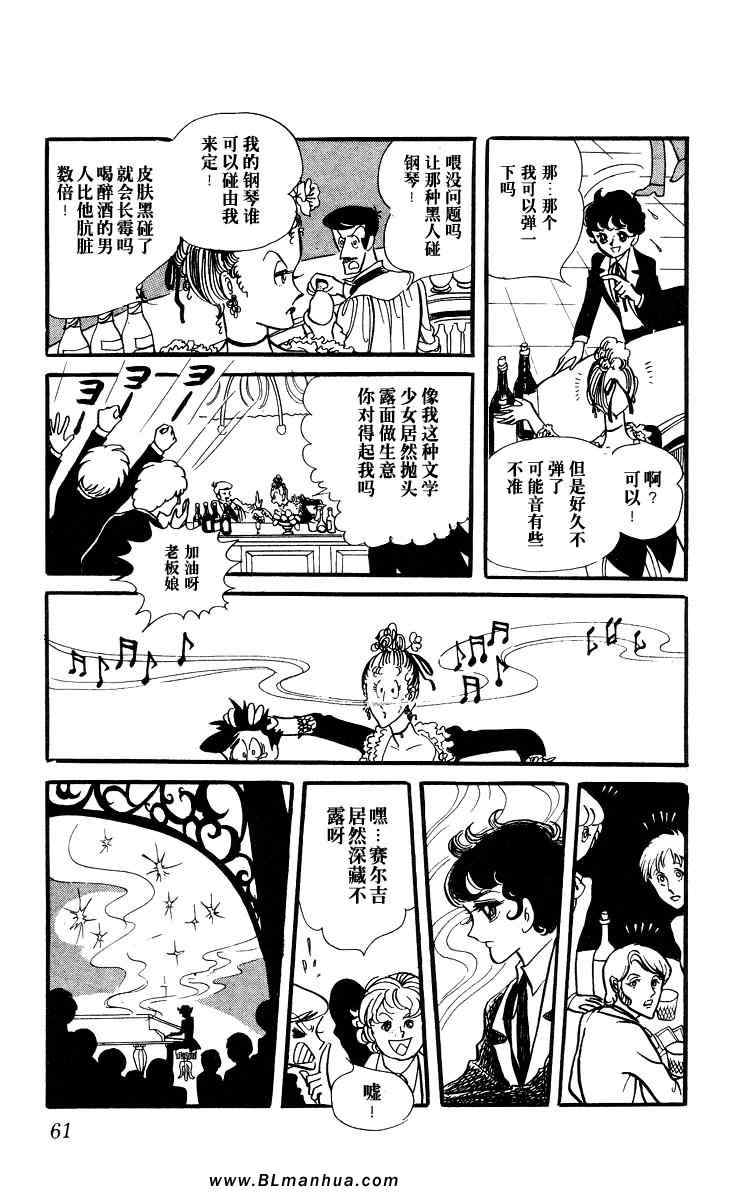 《风与木之诗》漫画 02卷