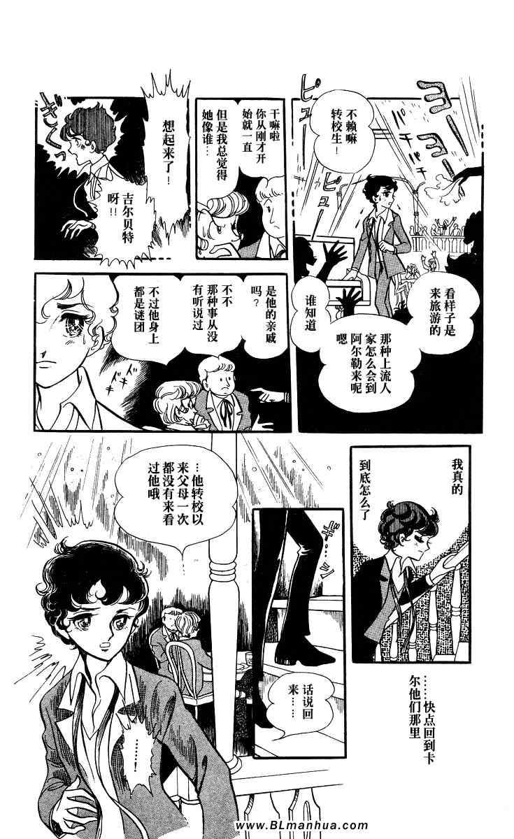 《风与木之诗》漫画 02卷