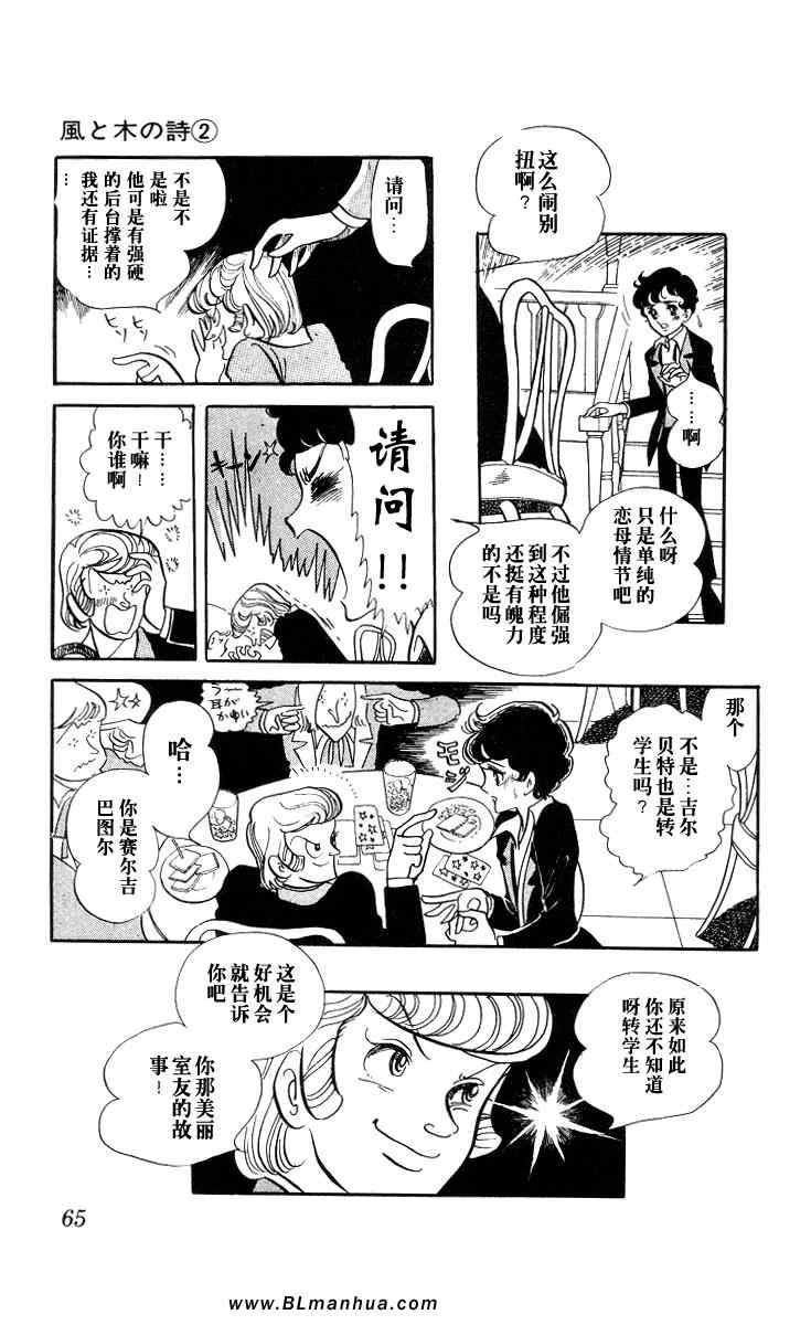 《风与木之诗》漫画 02卷