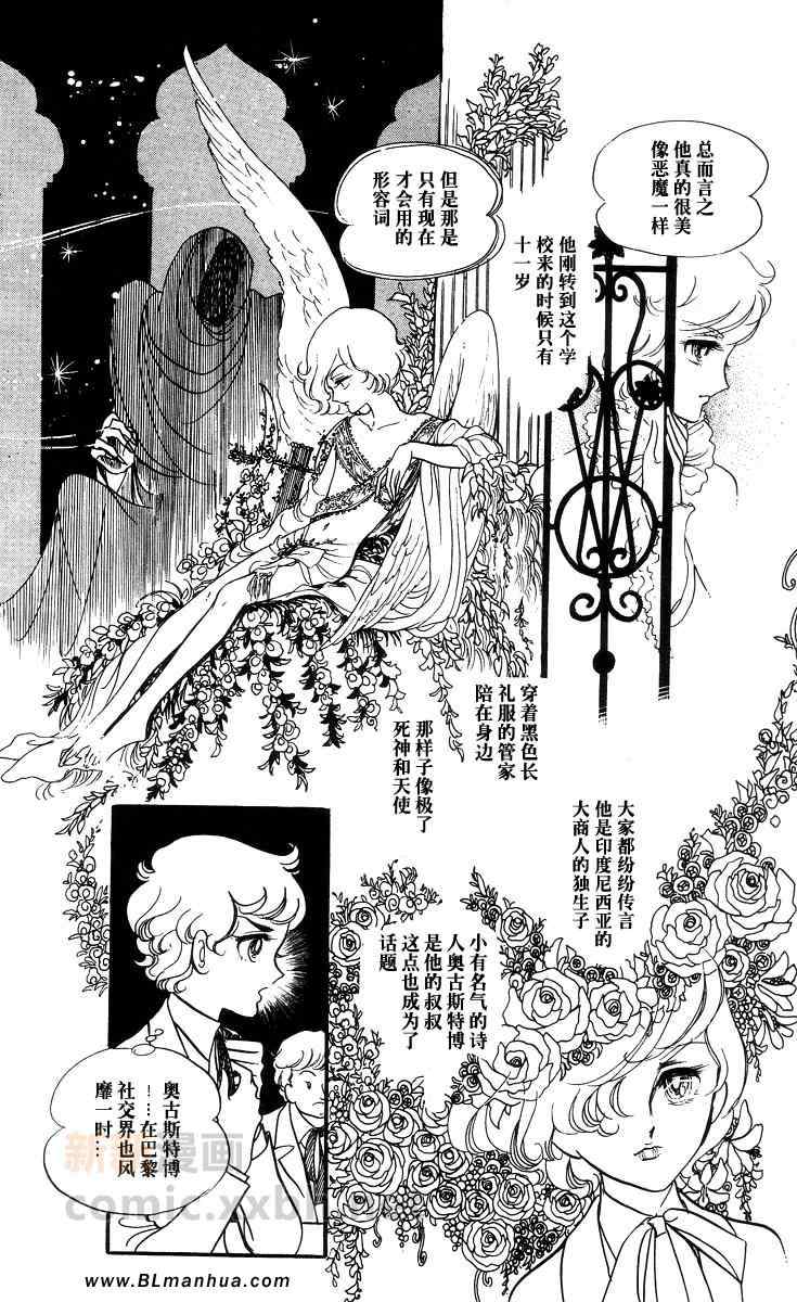 《风与木之诗》漫画 02卷