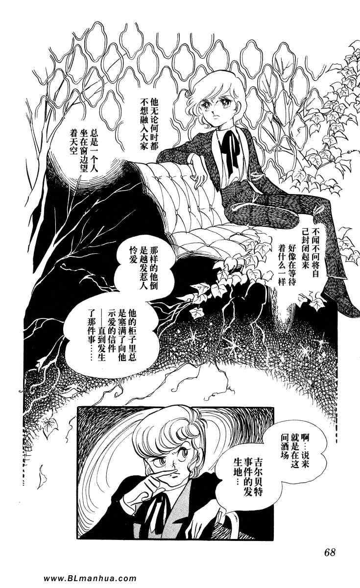 《风与木之诗》漫画 02卷