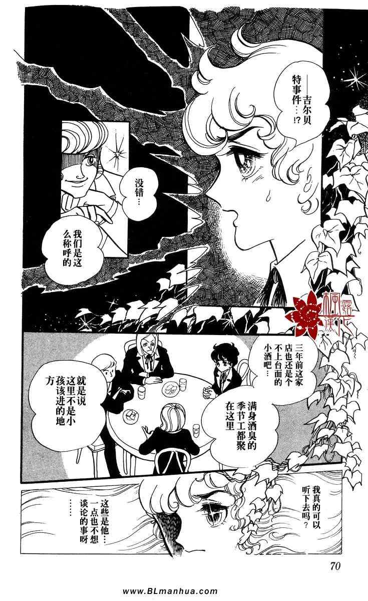 《风与木之诗》漫画 02卷