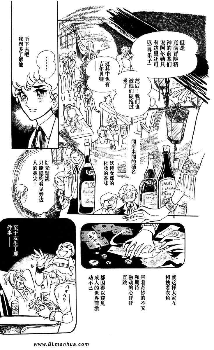 《风与木之诗》漫画 02卷