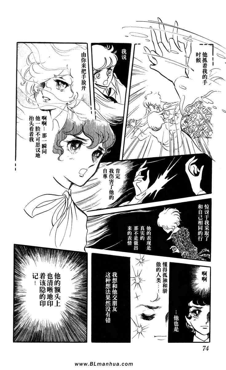 《风与木之诗》漫画 02卷