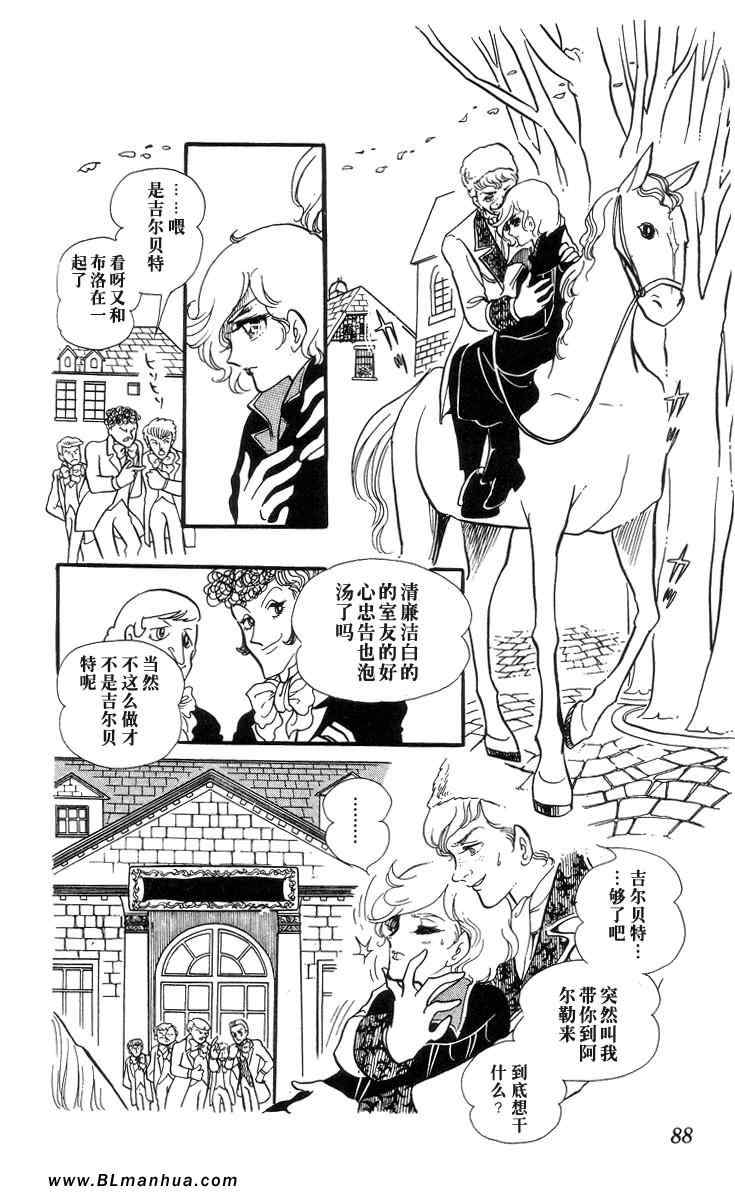 《风与木之诗》漫画 02卷