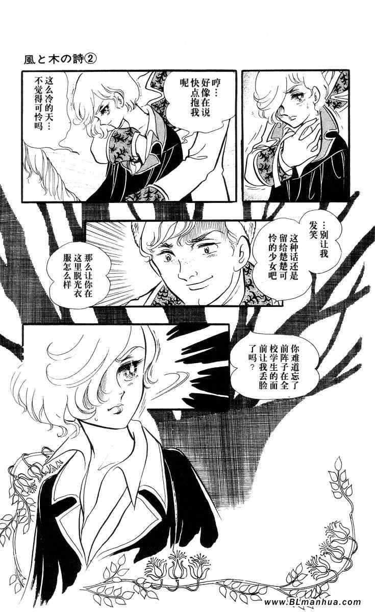 《风与木之诗》漫画 02卷