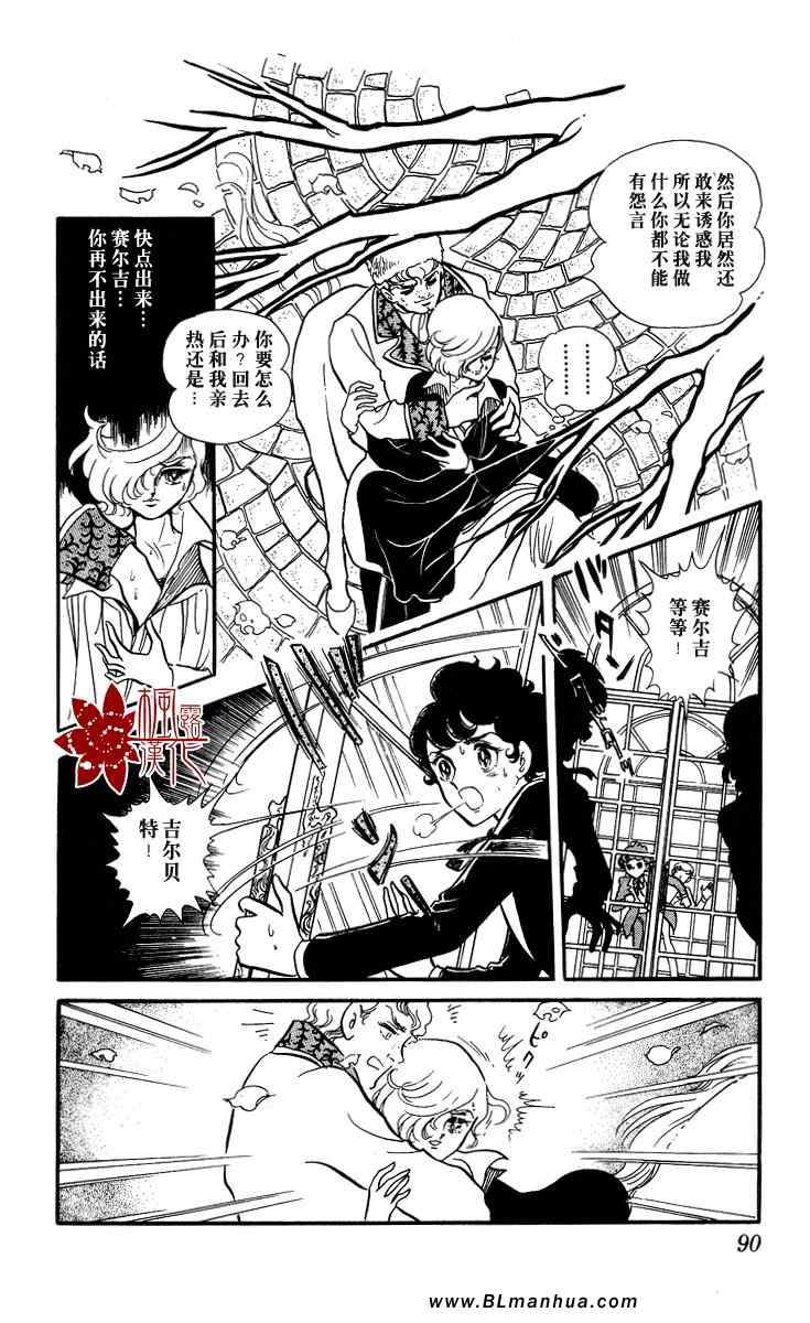 《风与木之诗》漫画 02卷