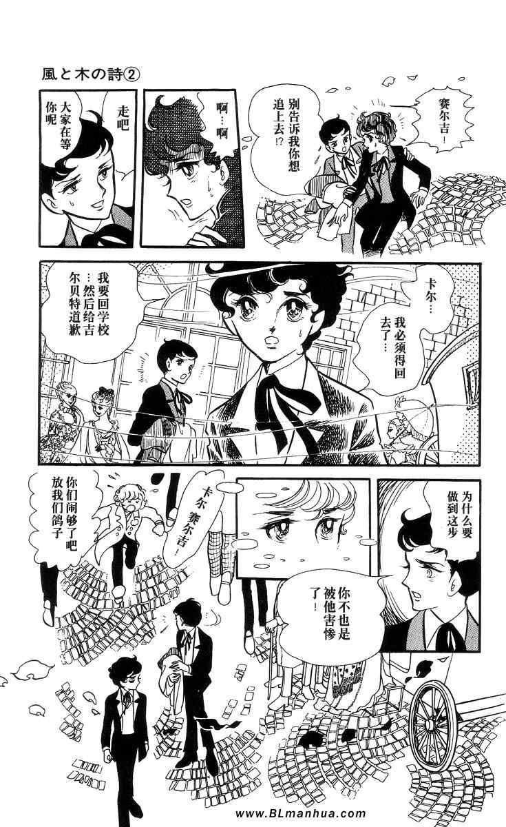 《风与木之诗》漫画 02卷