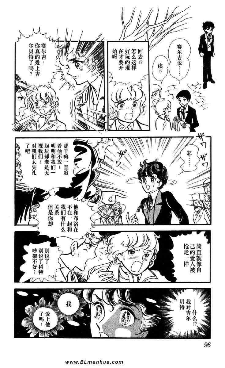 《风与木之诗》漫画 02卷