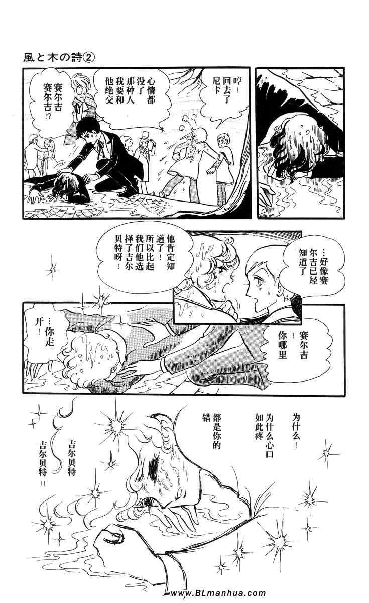 《风与木之诗》漫画 02卷