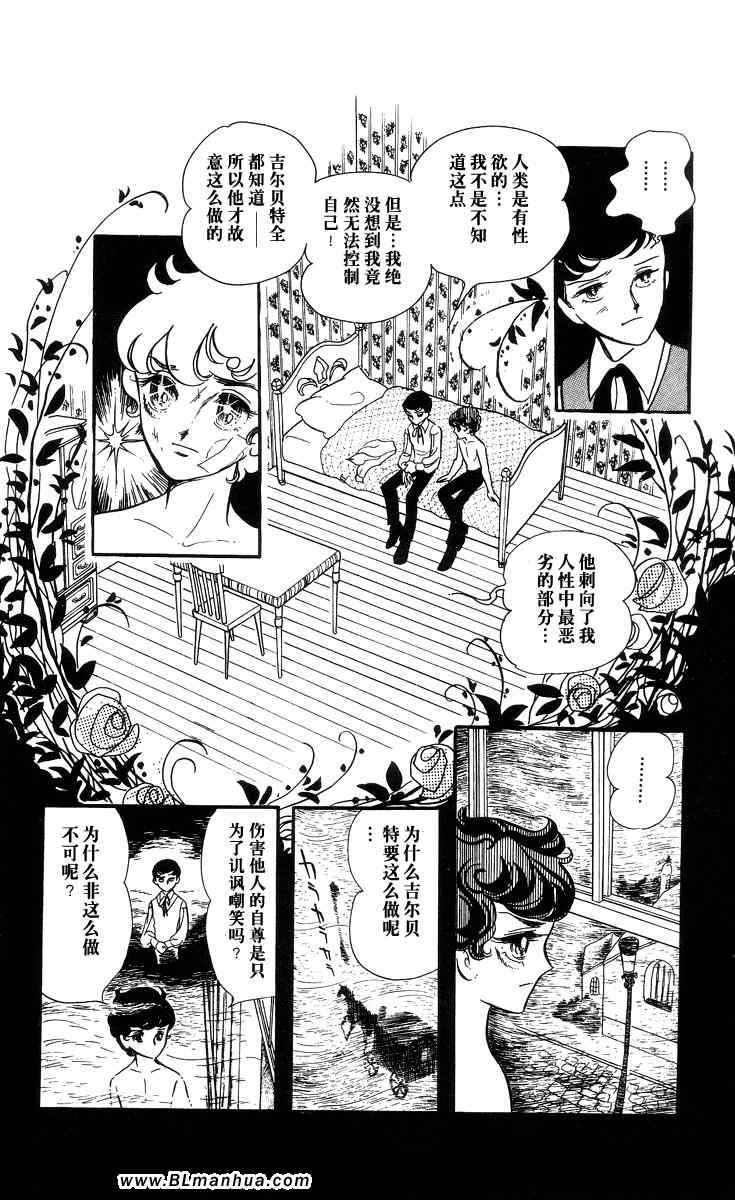 《风与木之诗》漫画 02卷