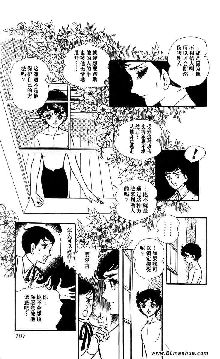 《风与木之诗》漫画 02卷