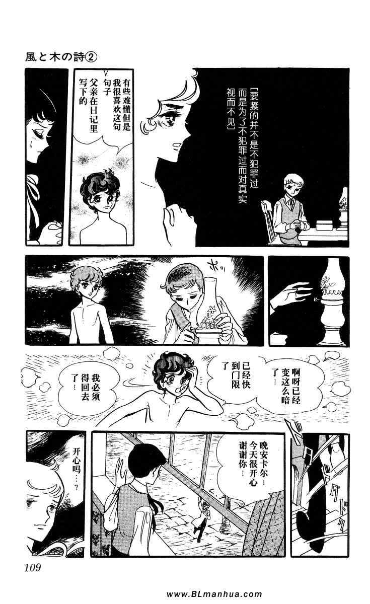 《风与木之诗》漫画 02卷