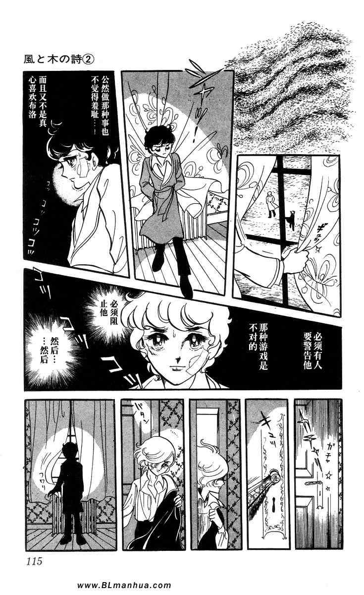 《风与木之诗》漫画 02卷