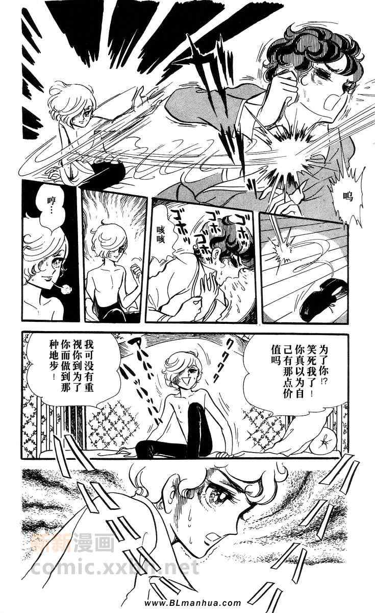 《风与木之诗》漫画 02卷