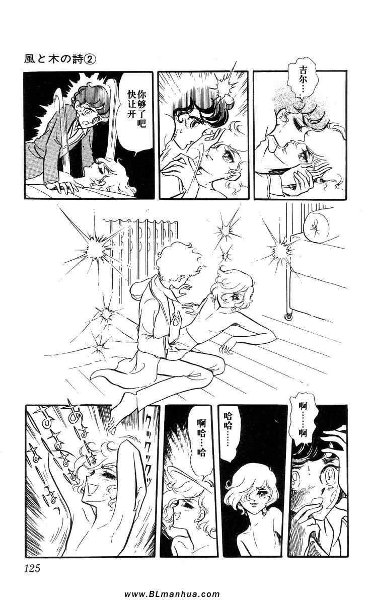 《风与木之诗》漫画 02卷